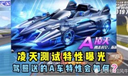 最新qq飞车爆料是真的吗,官方确认，真实性如何？