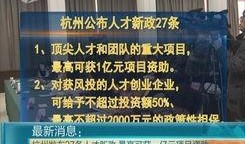 卓伟最新爆料杭州人才,杭州人才风云再起，揭秘幕后故事